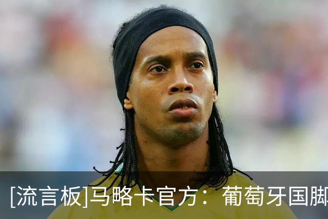 [流言板]马略卡官方：葡萄牙国脚中场萨穆即将加盟利雅得胜利